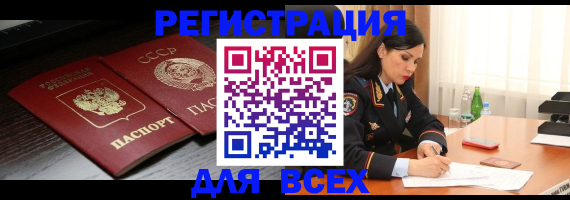 прописка поиск в Ленинск-Кузнецком